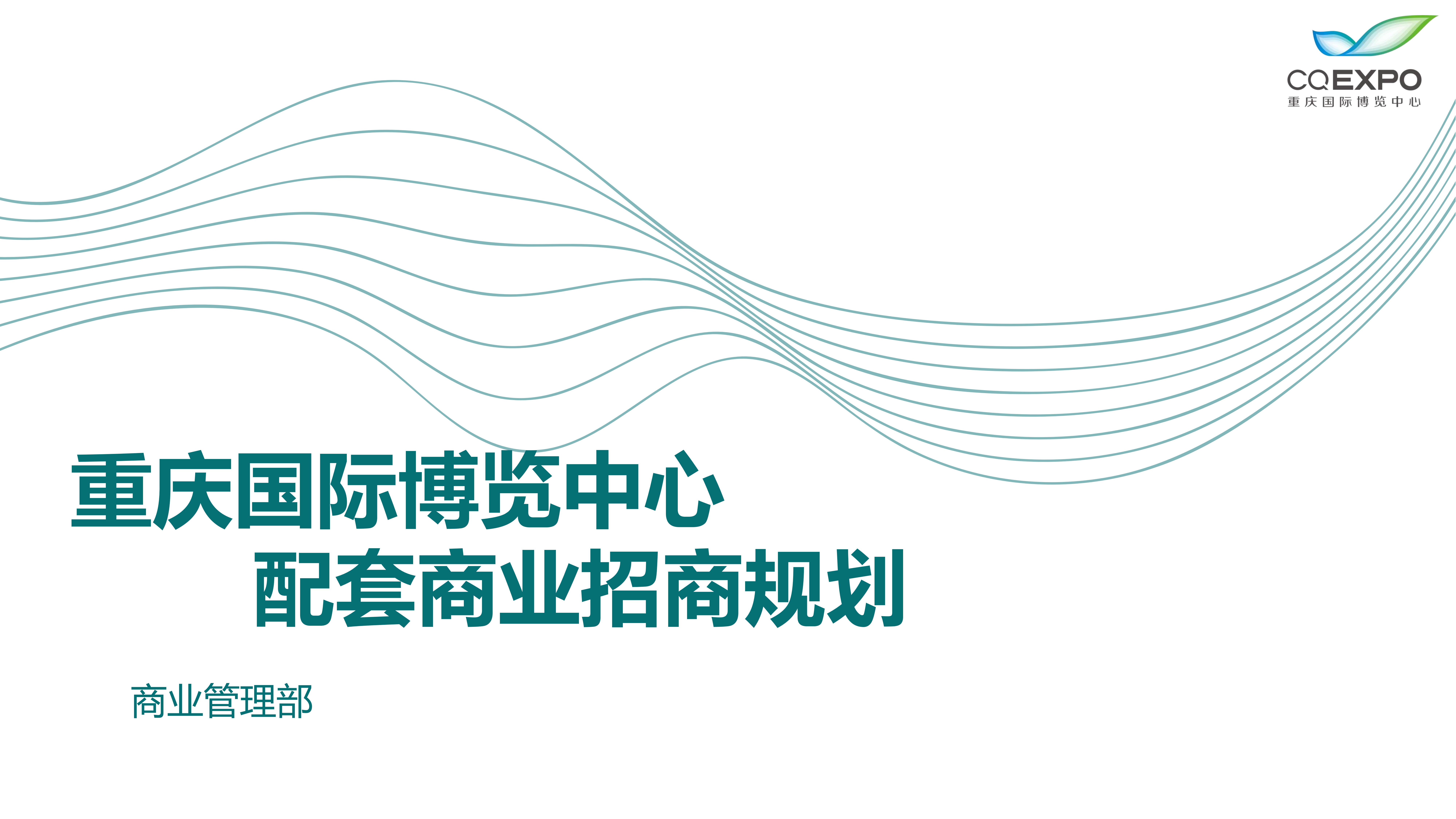 2025-4-10-商业招商规划PPT_00.png