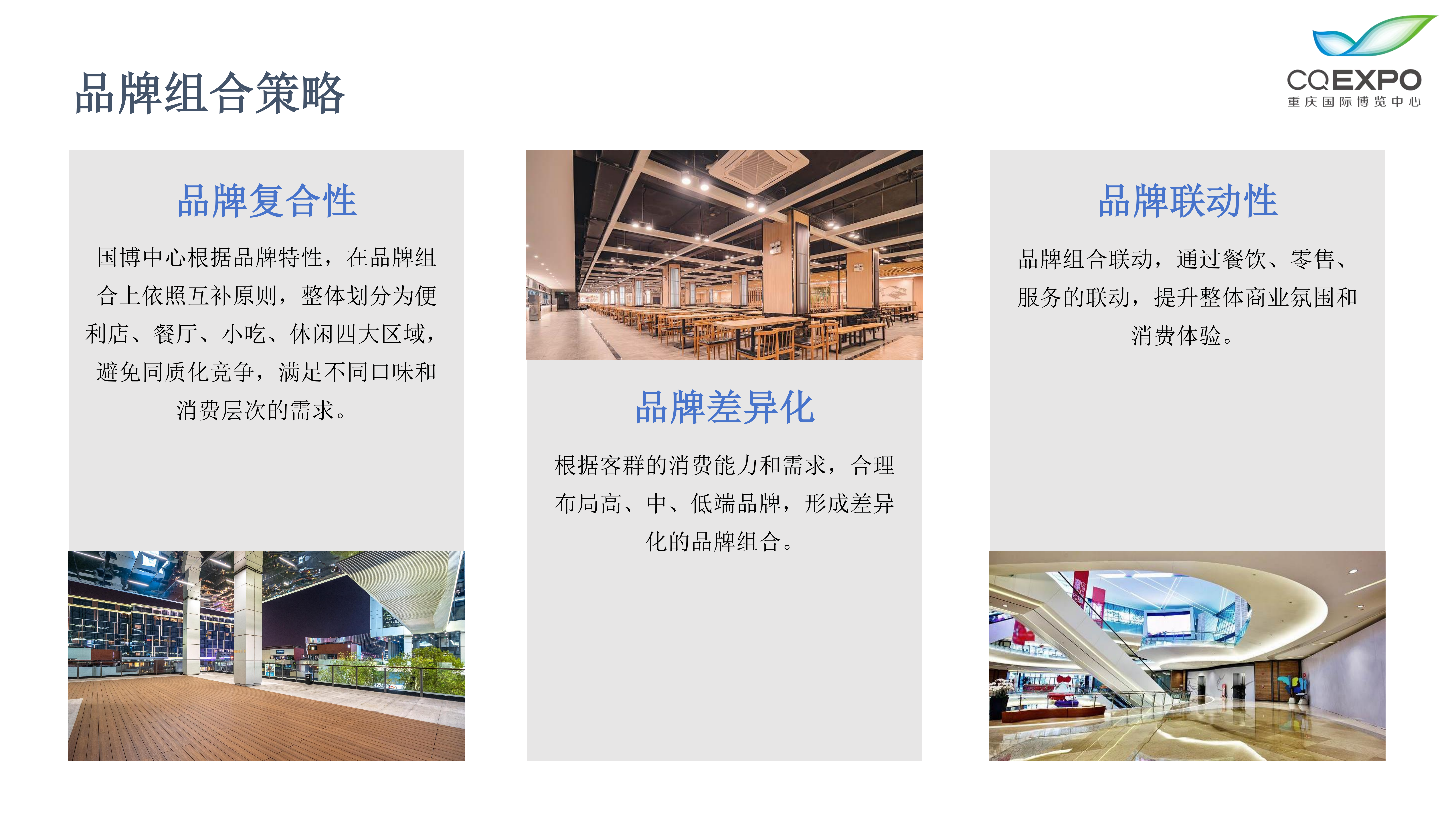 2025-4-10-商业招商规划PPT_04.png