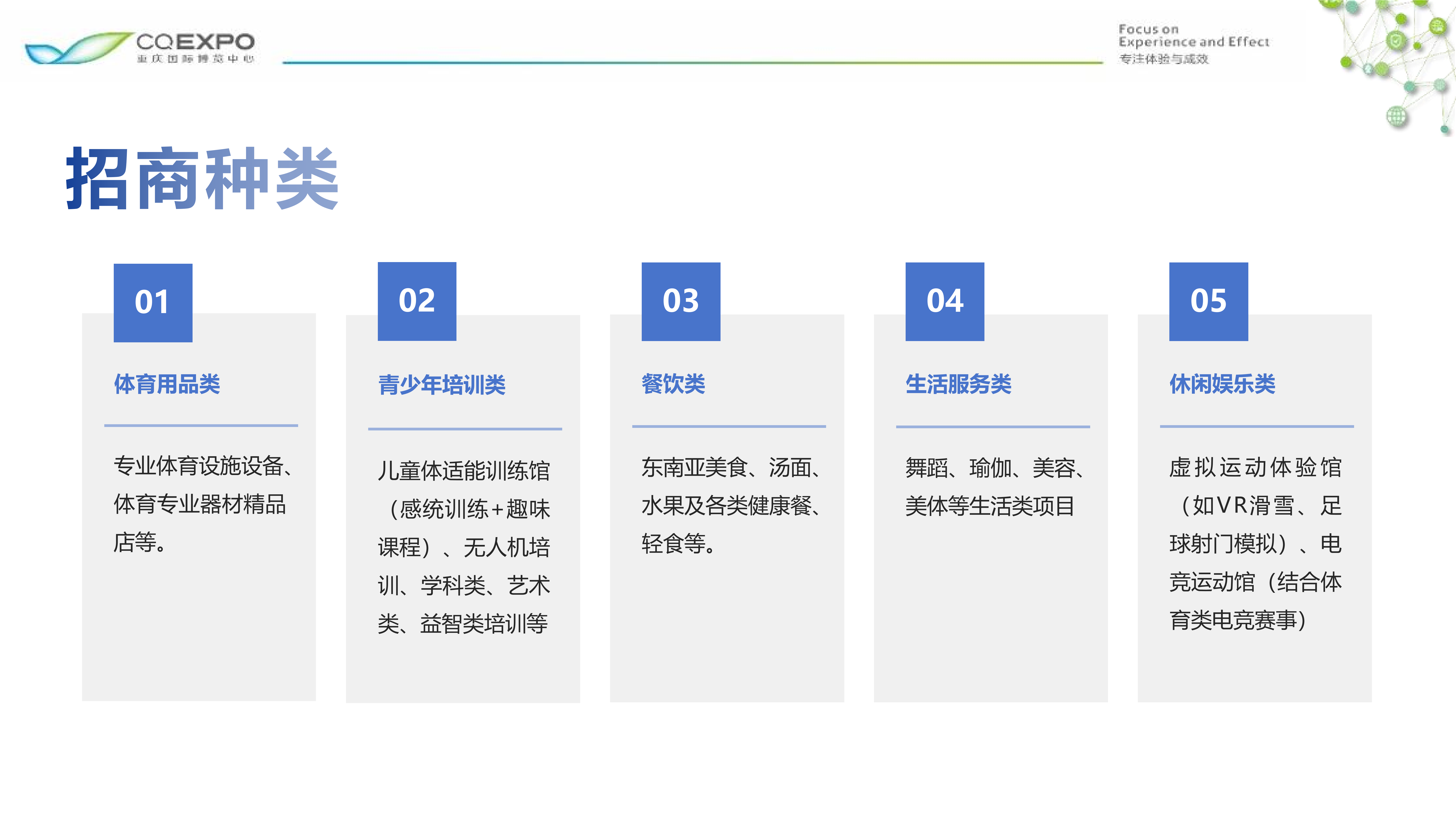 2025-4-10-商业招商规划PPT_17.png