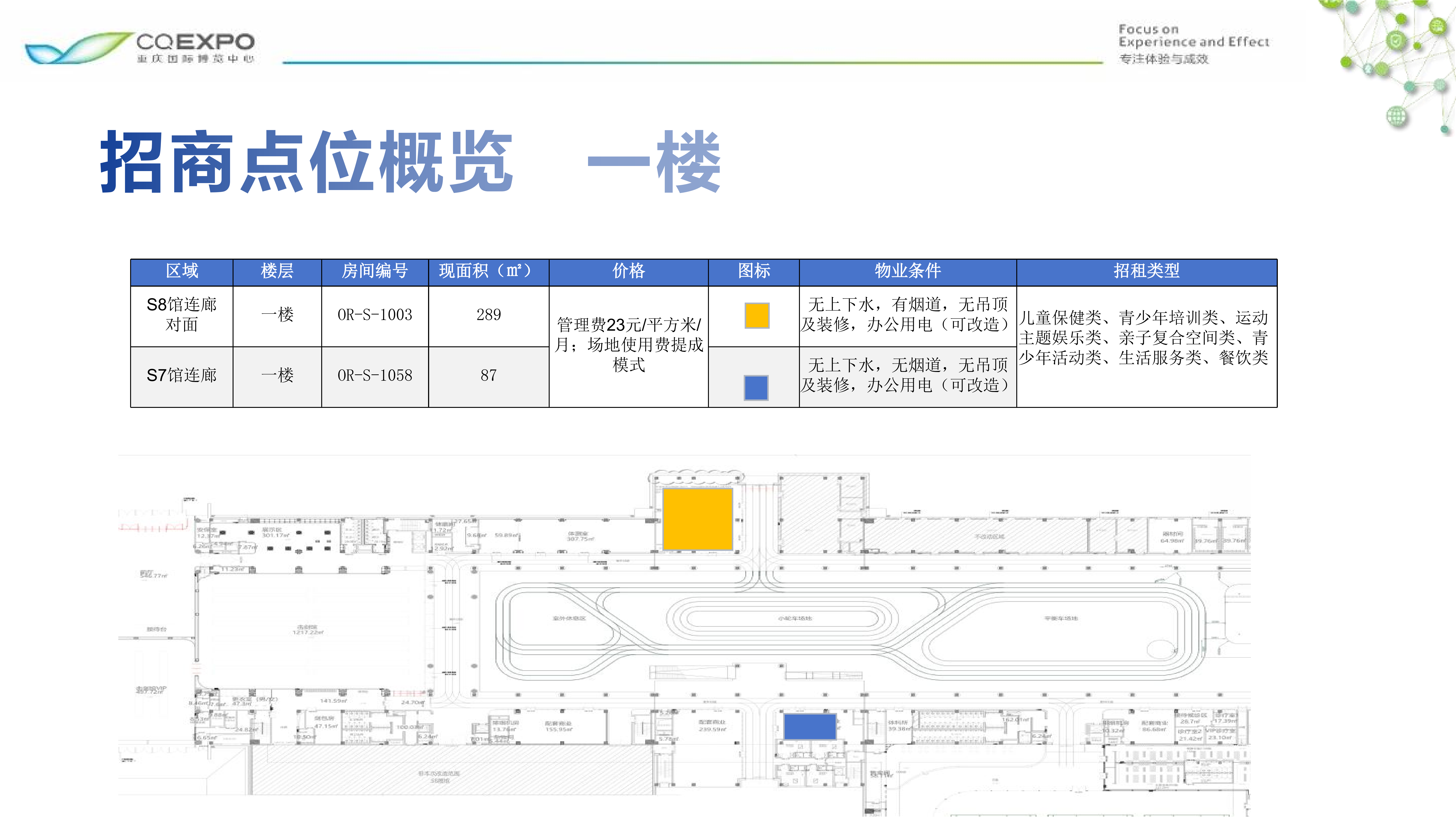 2025-4-10-商业招商规划PPT_18.png