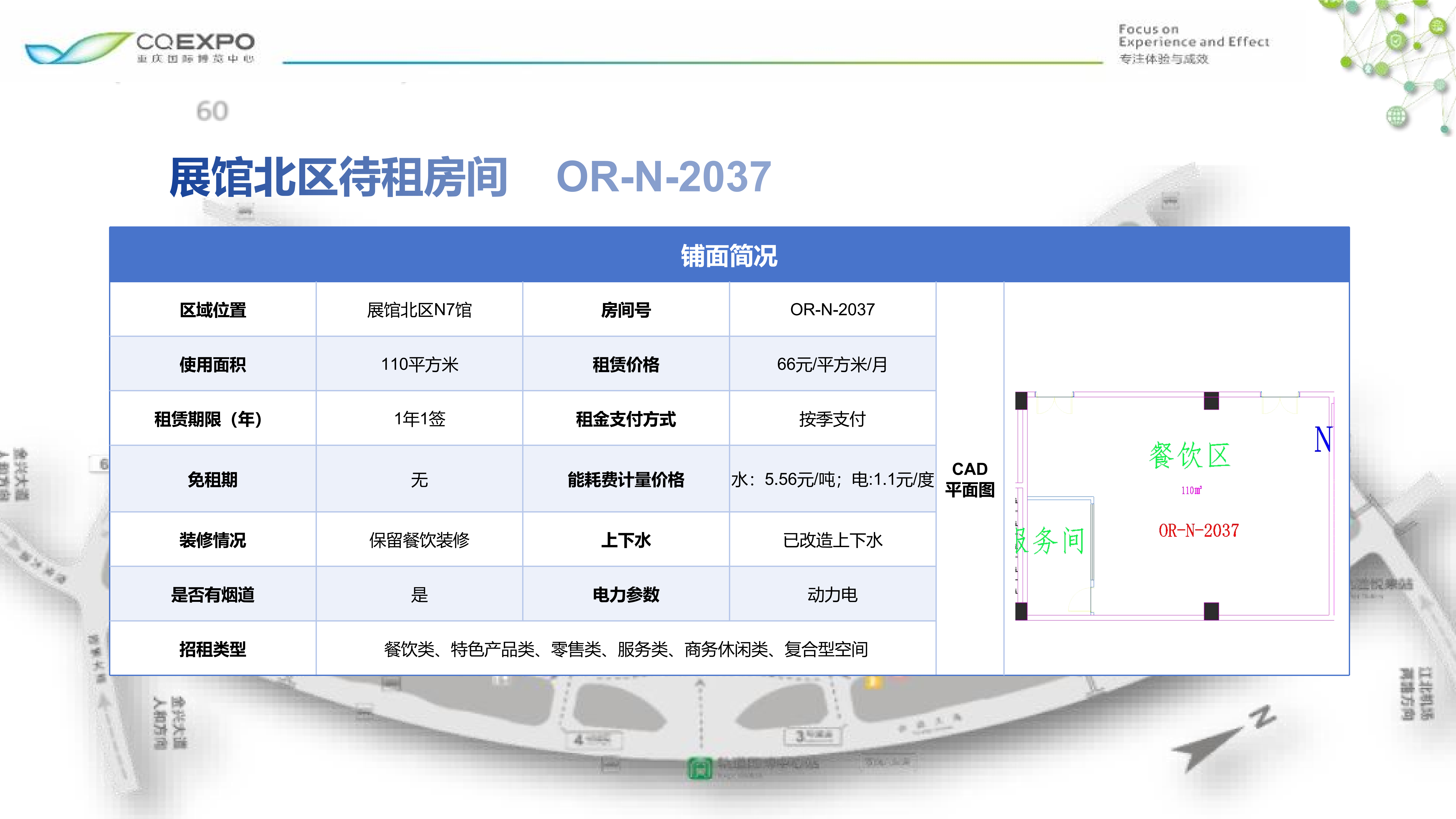 2025-4-10-商业招商规划PPT_09.png